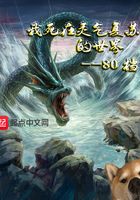 我死在灵气复苏的世界在线阅读