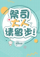 祭司大人請留步！在線閱讀