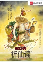 祈仙谣