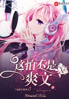 这怕不是爽文