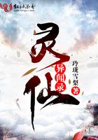 靈仙異聞錄在線閱讀