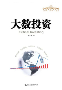 大數投資（管理者終身學習）