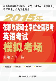 2015年在職攻讀碩士學位全國聯考英語考試模擬考場