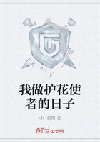 我做護花使者的日子在線閱讀