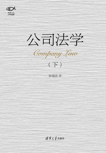 公司法學(xué)（下）