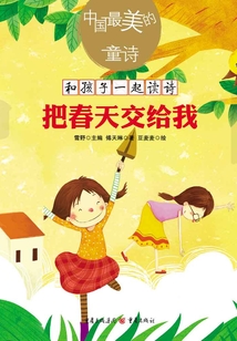 把春天交給我
