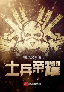 士兵榮耀
