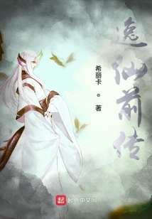 逸仙之混亂之章
