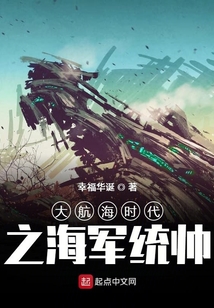 大航海時代之海軍統帥