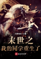 末世之我的同學(xué)重生了在線(xiàn)閱讀
