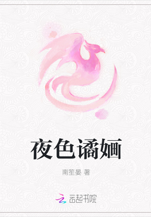 夜色譎婳