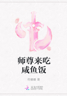 師尊來吃咸魚飯