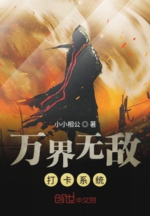萬界無敵打卡系統
