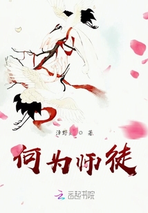 何為師徒