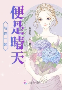 與你一起便是晴天