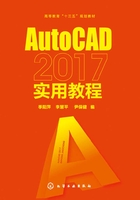 AutoCAD 2017实用教程在线阅读