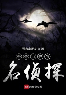 千奇百怪的名偵探