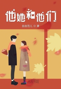 他她和他們