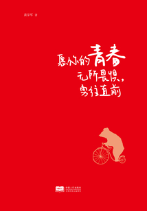 愿你的青春無所畏懼，勇往直前