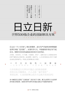 日立日新:世界500強企業的創新解決方案