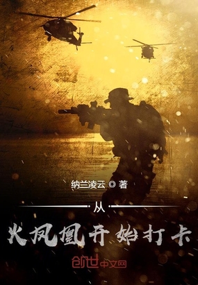 从火凤凰开始打卡在线阅读