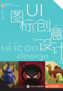UI圖標創意設計