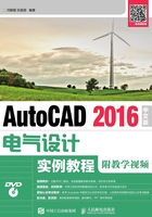 AutoCAD 2016中文版电气设计实例教程（附教学视频）在线阅读