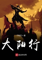 大陽行在線閱讀