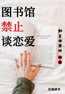 圖書館禁止談戀愛