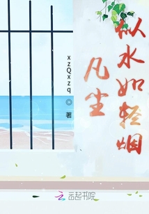 凡塵如水似輕煙