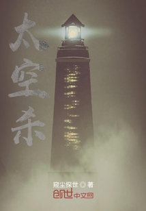 太空殺