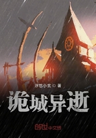 诡城异逝