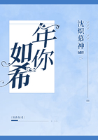 年你如希在線閱讀