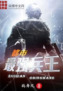 都市最強兵王