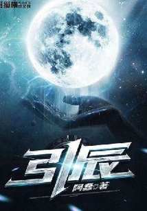 引辰