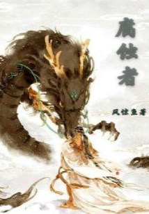 腐蝕者