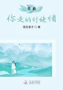 青春你走的好絕情