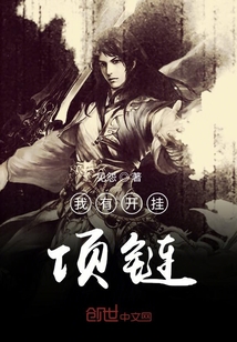 開掛項鏈