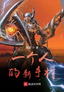 一个人的新手村