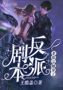 老祖宗她拿了反派劇本