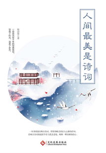 人間最美是詩(shī)詞