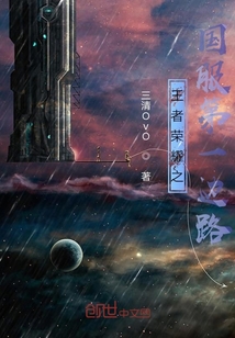 王者榮耀之國服第一邊路