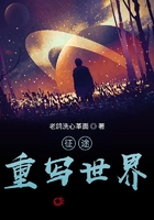 征途重写世界在线阅读