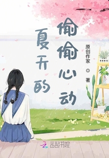 夏天的偷偷心動(dòng)