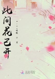 此間花已開