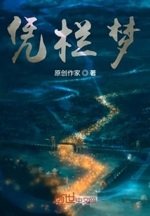 Lean on the Railing Dream