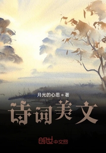 詩詞美文