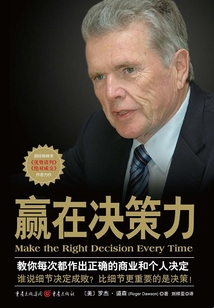 贏在決策力