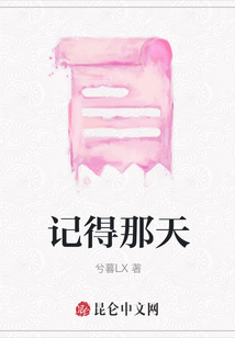 記得那天