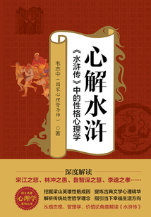 心解水滸